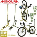 自転車 スタンド ミノウラ DS-2200 ディスプレイスタンド MINOURA 縦置き 横置き 限定カラー マスタード カーキ