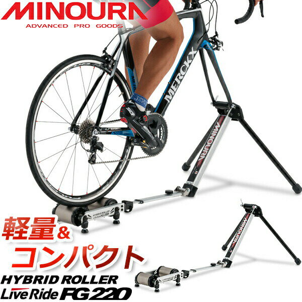 ߥΥ MINOURA FG220 ϥ֥åɥ顼 饤֥饤 ꡼ ȥ졼ʡ ž ȥ졼ʡ bebike