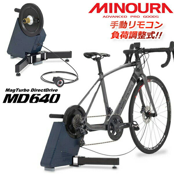 ミノウラ マグターボ ダイレクトドライブ MD640 自転車 サイクルトレーナー MagTurboDirectDrive MD640 MINOURA