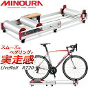 ミノウラ MINOURALiveRoll　R720 3本ローラー 自転車 サイクルトレーナー bebike