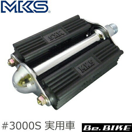 三ヶ島ペダル MKS #3000S 実用車 ペダル リフレクター無シ 自転車 ペダル