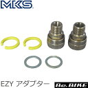 三ヶ島ペダル(MKS) EZY アダプター (2ケ/セット) EZYストッパー 付