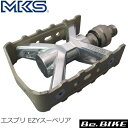 三ヶ島ペダル(MKS) エスプリ EZYスーペリア ペダル シルバー 自転車 ペダル