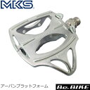 三ヶ島ペダル(MKS) アーバンプラットフォーム ペダル (シルバー) 自転車 ペダル