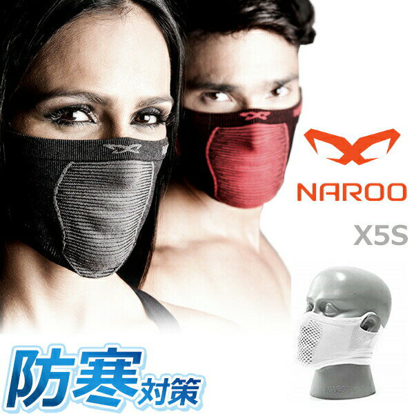 NAROO MASK (ナルーマスク) X5s ホワイト スポーツ マスク