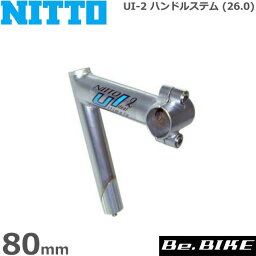 NITTO(日東) UI-2 ハンドルステム (26.0) 80mm 自転車 ステム クィルステム