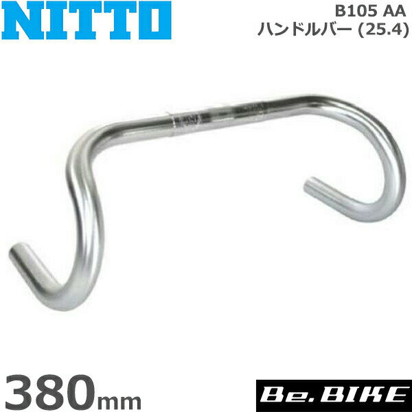 NITTO(日東) B105 AA ハンドルバー (25.4) 380mm 自転車 ハンドル ドロップハンドル