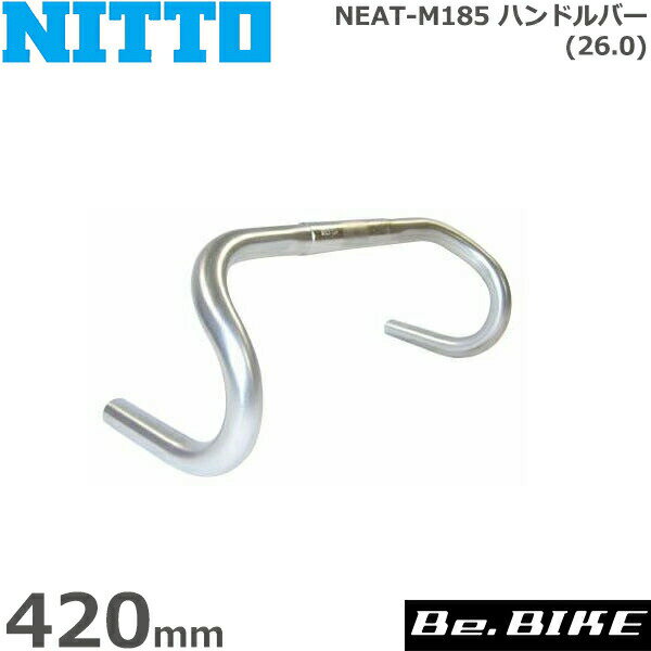 NITTO(日東) NEAT-M185 ハンドルバー (26.0) シルバー 420mm 自転車 ハンドル ドロップハンドル