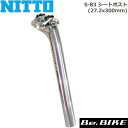 NITTO(日東) S-83 シートポスト (27.2x300mm) 自転車 シートポスト