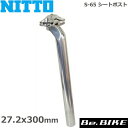 NITTO(日東) S-65 シートポスト シルバー 27.2x300mm 自転車 シートポスト