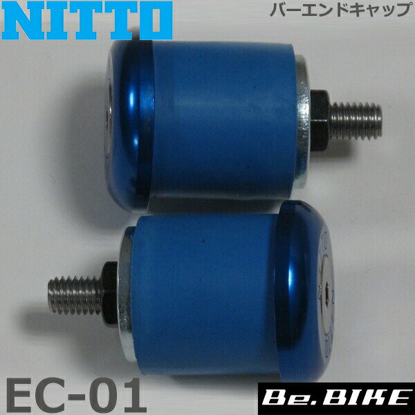 NITTO(日東) バーエンドキャップ (EC-01) カラー ブルー (24mm/20mm) 自転車 バーエンドキャップ