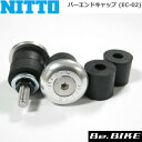 NITTO(日東) バーエンドキャップ (EC-02) シルバー (22.2mm/17.0mm-15.5mm) 自転車 バーエンドキャップ