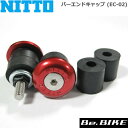NITTO(日東) バーエンドキャップ (EC-02) カラー レッド(22.2mm/17.0-15.5mm) 自転車 バーエンドキャップ