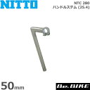 NITTO(日東) NTC 280 ハンドルステム (25.4) 50mm 自転車 ステム クィルステム