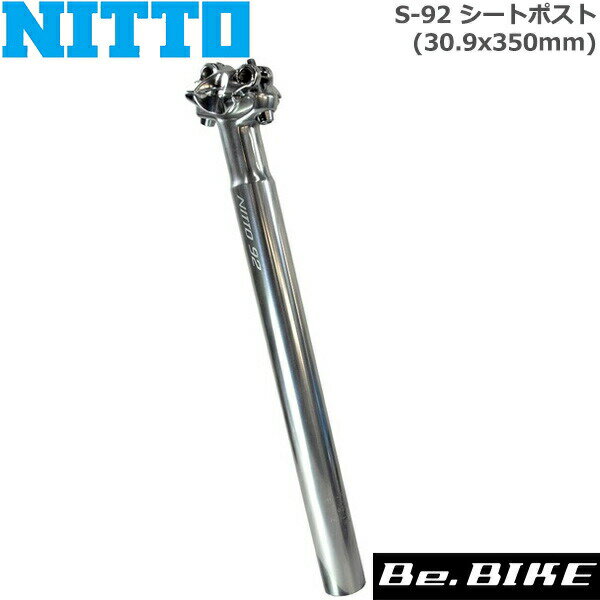 NITTO(日東) S-92 シートポスト シルバー (30.9x350mm) 自転車 シートポスト