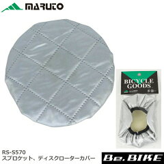 https://thumbnail.image.rakuten.co.jp/@0_mall/bebike/cabinet/new-img1/noguchi/maruto-rs-s570.jpg