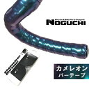 自転車 バーテープ カメレオンバーテープ ブルー ブルー エンドプラグ付属 左右セット NOGUCHI ロードバイク(4)