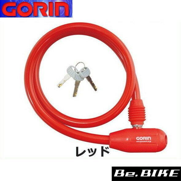 ゴリン G-222W ソリッドカラーワイヤー錠 レッド 自転車 鍵 ワイヤーロック