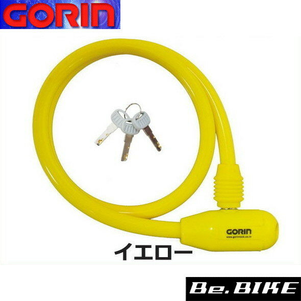 ゴリン G-222W ソリッドカラーワイヤー錠 イエロー 自転車 鍵 ワイヤーロック