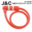 J&C JC-043W 可変ダイヤルワイヤーロック レッド 自転車 鍵 ワイヤーロック