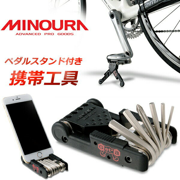 ミノウラ HPS-9 Get’A ハンディーペダルスタンド＆ツール 自転車 携帯工具 ペダルスタンド スマホスタンド MINOURA