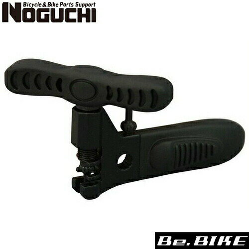 NOGUCHI YC-336　チェーンカッター 自転車 工具