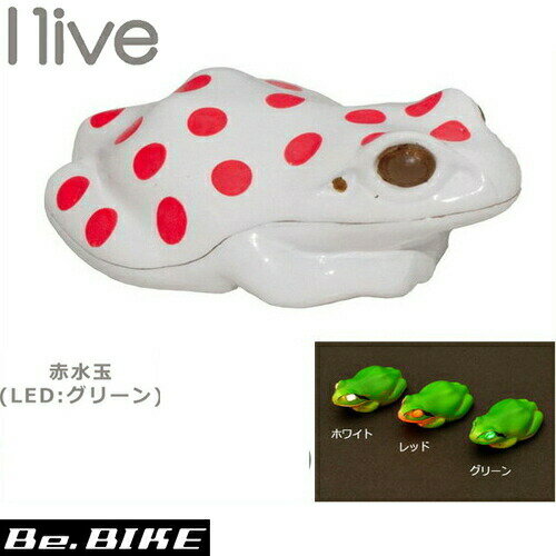 I live light 蛙 赤水玉 (LED:グリーン) 自転車 ライト