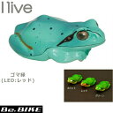 I live light 蛙 ゴマ緑 (LED:レッド) 自転車 ライト