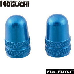 NOGUCHI 米式アルミバルブキャップ ブルー 自転車 バルブキャップ