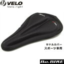 VELO VLC-032 GEL入りサドルカバー スポーツ車用 自転車 サドルカバー