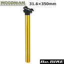 WOODMAN Post SLプラス 350 ゴールド 31.6×350mm 自転車 シートポスト