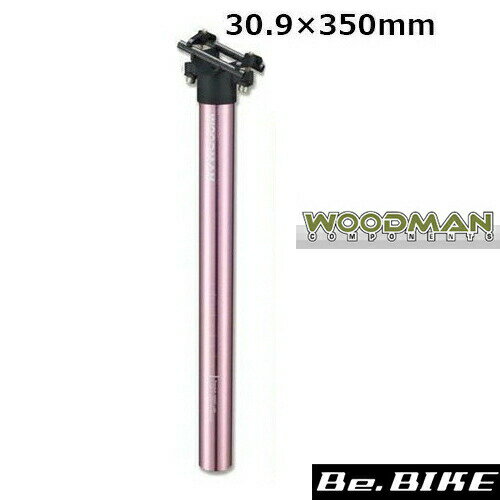 WOODMAN Post SLプラス 350 ピンク 30.9×350mm 自転車 シートポスト