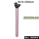 WOODMAN Post SLプラス 350 ピンク 30.9×350mm 自転車 シートポスト その1