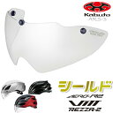 OGK KABUTO ARS-3 シールド クリア調光 自転車 ヘルメット用シールド AERO-R1 AERO-V1 AERO-R2 AERO-R2TR VITTREZZA-2 その1