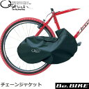 オーストリッチ チェーンジャケット 自転車 輪行グッズ