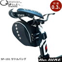 オーストリッチ SP-101 サドルバッグ ブラック 自転車 サドルバッグ/車体装着バッグ