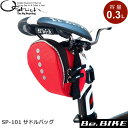 オーストリッチ SP-101 サドルバッグ レッド 自転車 サドルバッグ/車体装着バッグ