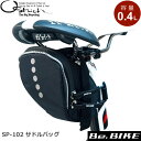 オーストリッチ SP-102 サドルバッグ ブラック 自転車 サドルバッグ/車体装着バッグ