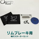 オーストリッチ 輪行スターターセット リムブレーキ用 自転車 輪行 ロードバイク MTB エンド金具（130mm用） チェーンハンガー フリーカバー小 フレームカバーC（2 枚）