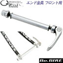 オーストリッチ エンド金具 フロント用 エンド幅100mm 輪行 自転車 ロードバイク MTB