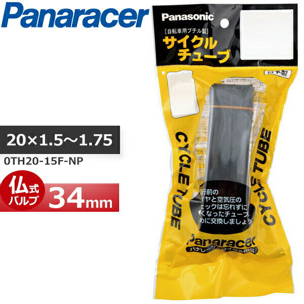 パナレーサー Cycle Tube 0TH20-15F-NP [H/E 20×1.5～1.75 仏式34mm] サイクルチューブ 自転車 チューブ