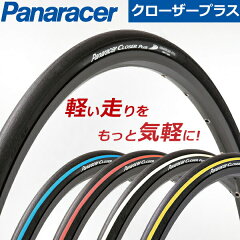 https://thumbnail.image.rakuten.co.jp/@0_mall/bebike/cabinet/new-img1/panaracer/closer.jpg