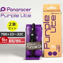 パナレーサー TPUチューブ 2本セット パープルライト PURPLE LITE 700×23-32C 仏式 65mm 85mm 自転車 チューブ 超軽量 pa...