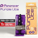 パナレーサー TPUチューブ パープルライト PURPLE LITE 700×23-32C 仏式 65mm 85mm 自転車 チューブ 超軽量 panarace...