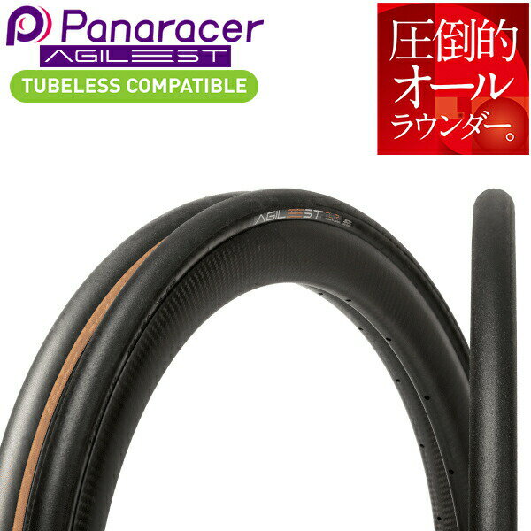 自転車 タイヤ パナレーサー アジリスト チューブレスレディ 1本 700×25C 700×28C 700×30C panaracer AGILEST ロードバイク