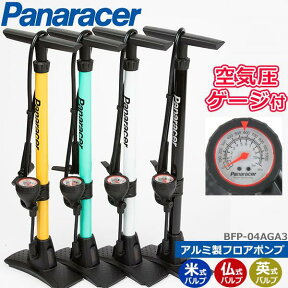 自転車 空気入れ パナレーサー ゲージ付アルミ製フロアポンプ BFP-04AGA3 仏式 米式 英式 1100kPa 英式クリップ付 ボール浮輪用アダプター ロードバイク ママチャリ 軽快車