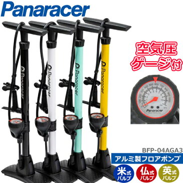 自転車 空気入れ パナレーサー ゲージ付アルミ製フロアポンプ BFP-04AGA3 仏式 米式 英式 1,100kPa 英式クリップ付 ボール浮輪用アダプター 30540