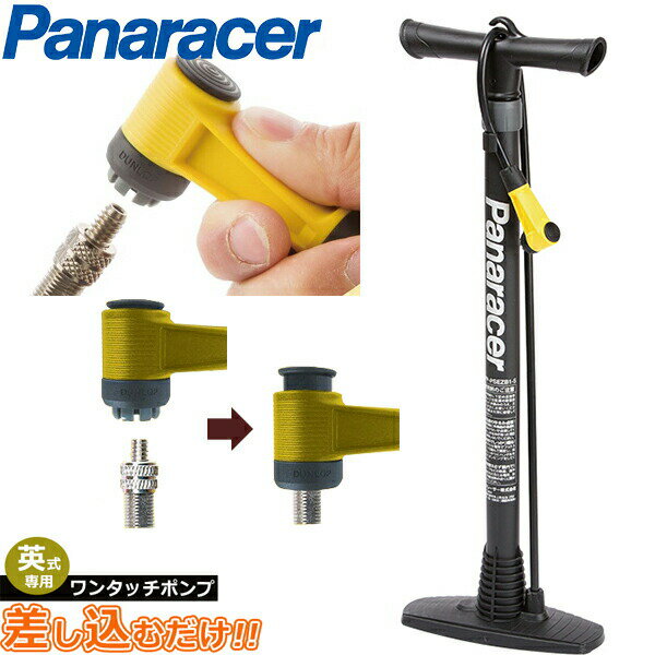 パナレーサー ワンタッチポンプ 英式 BFP-PSEZB1-S 自転車 空気入れ bebike