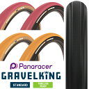 自転車 タイヤ パナレーサー グラベルキング 1本 チューブレスレディ 限定カラー 700×40C panaracer GRAVELKING TLR ロードバイク グラベル