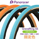 自転車 タイヤ パナレーサー グラベルキング SS 限定色 チューブレスレディ 700×32/38/43 1本 panaracer GRAVELKING SS TUBELESS READY ロードバイク グラベル